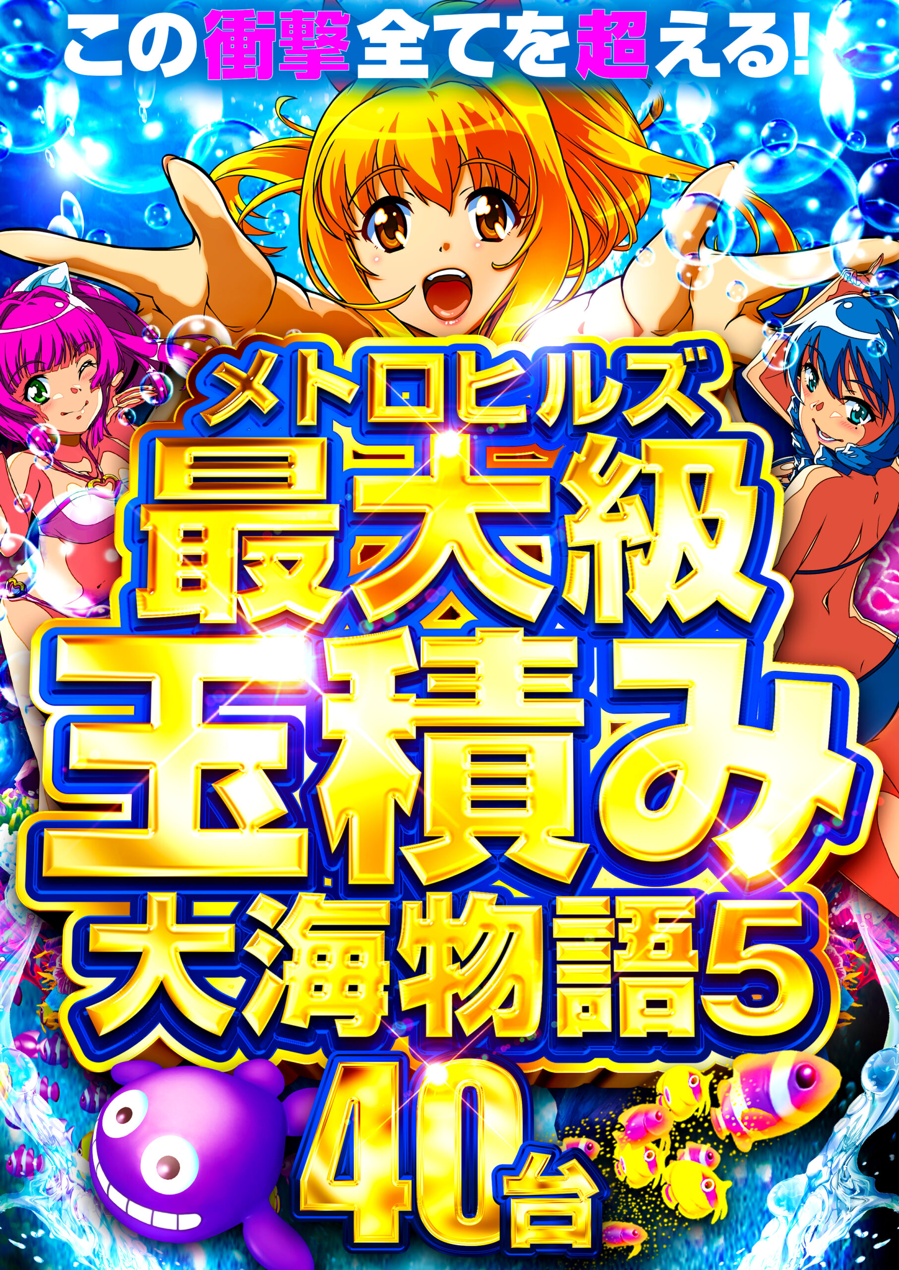 ★大海物語5★