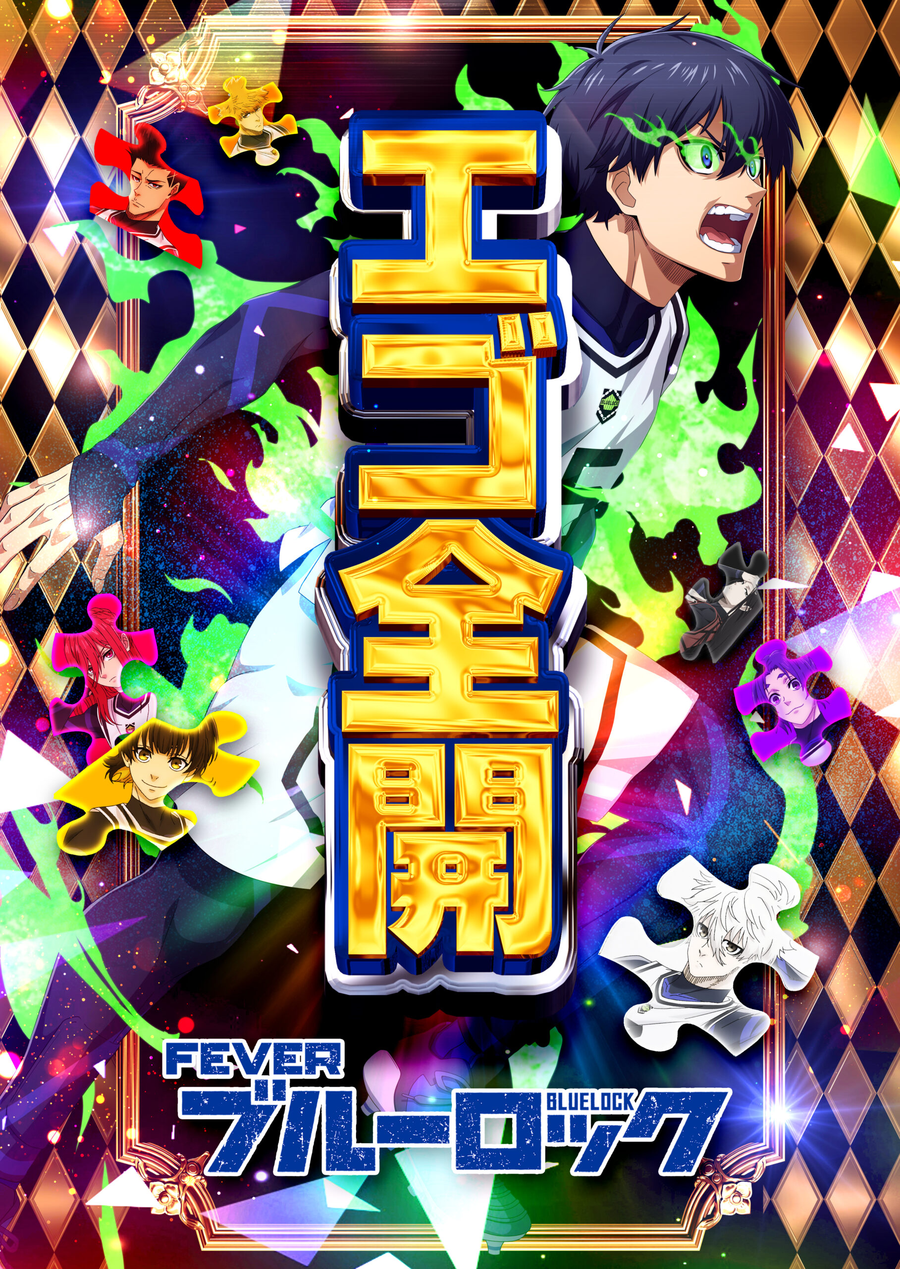近日導入予定★eFブルーロック★