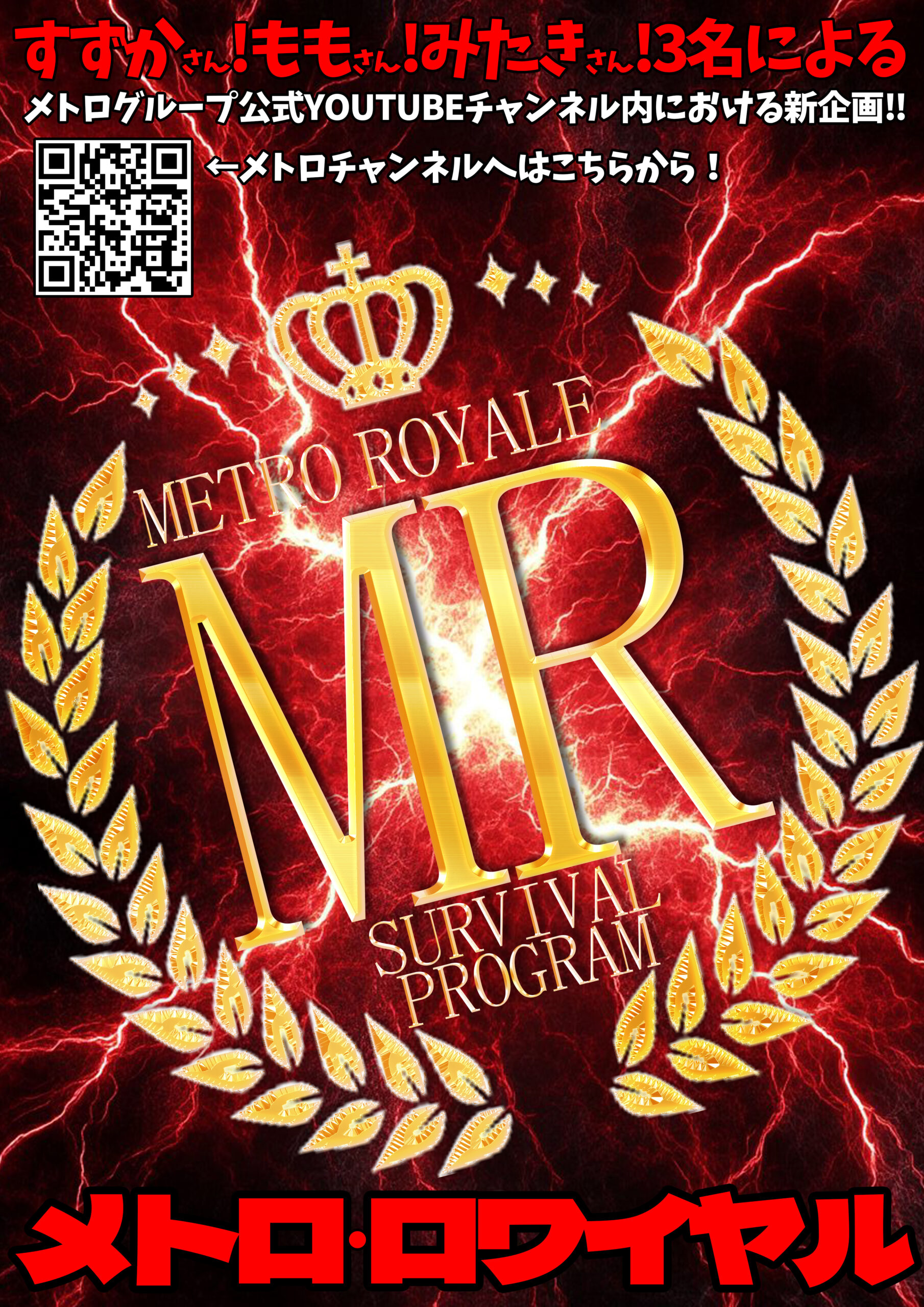 メトロ公式チャンネルへ