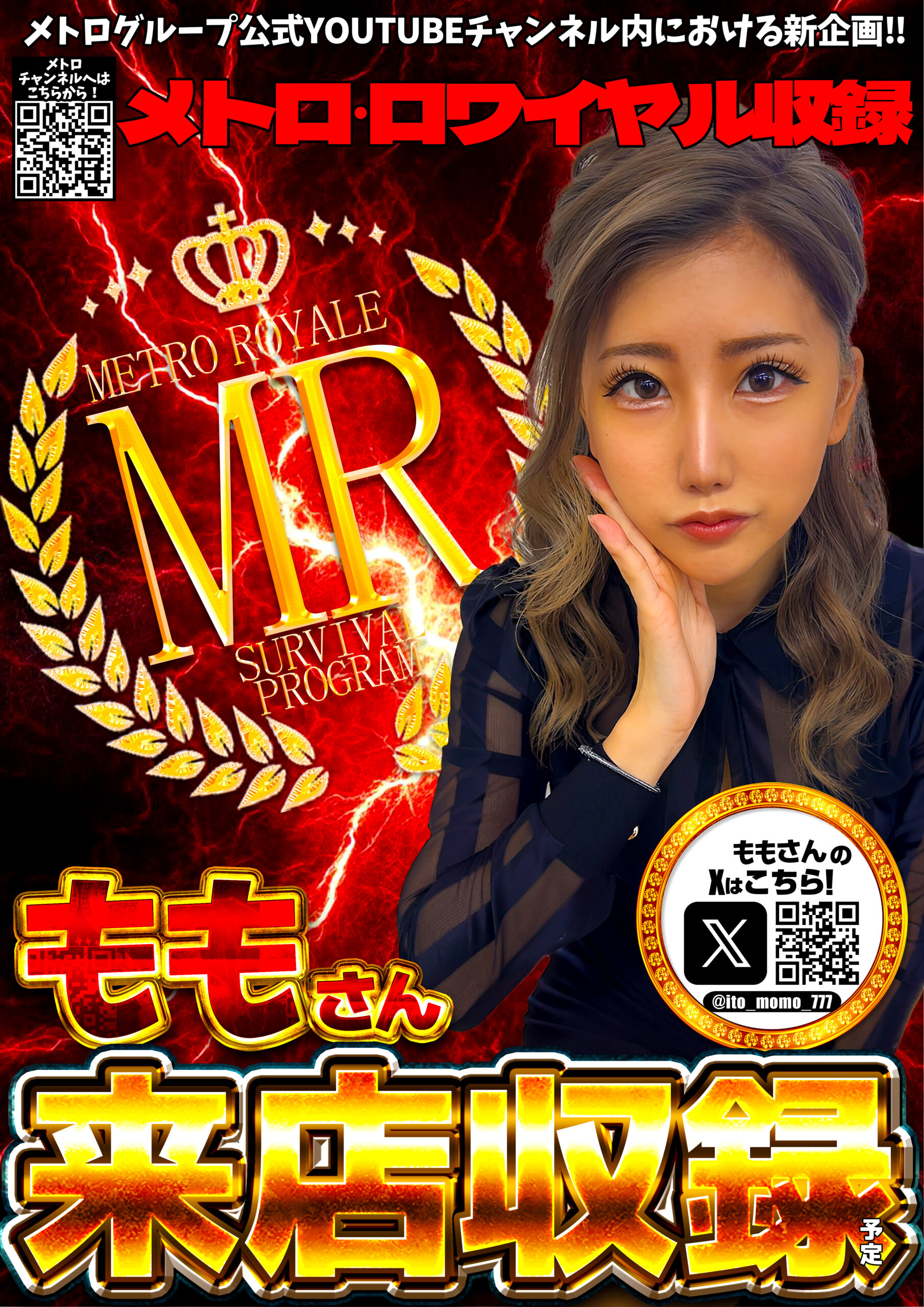 5月31日は ももさん！来店収録